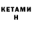 КЕТАМИН ketamine Laila Shirley