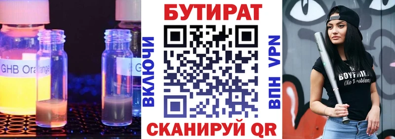 БУТИРАТ бутандиол  Александровск-Сахалинский 